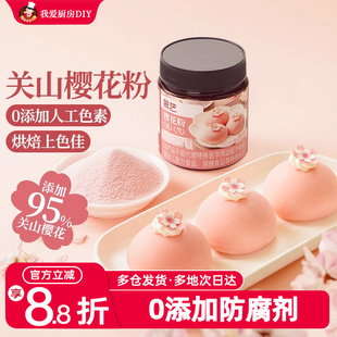 展艺樱花粉天然果蔬粉蒸馒头雪媚娘绿豆糕食用色素家用烘焙原料