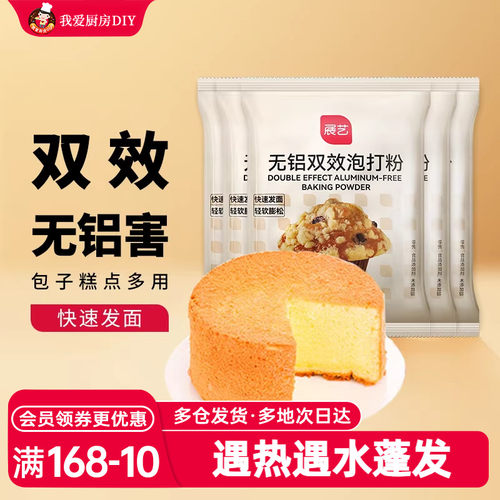 展艺无铝双效泡打粉用袋家庭装