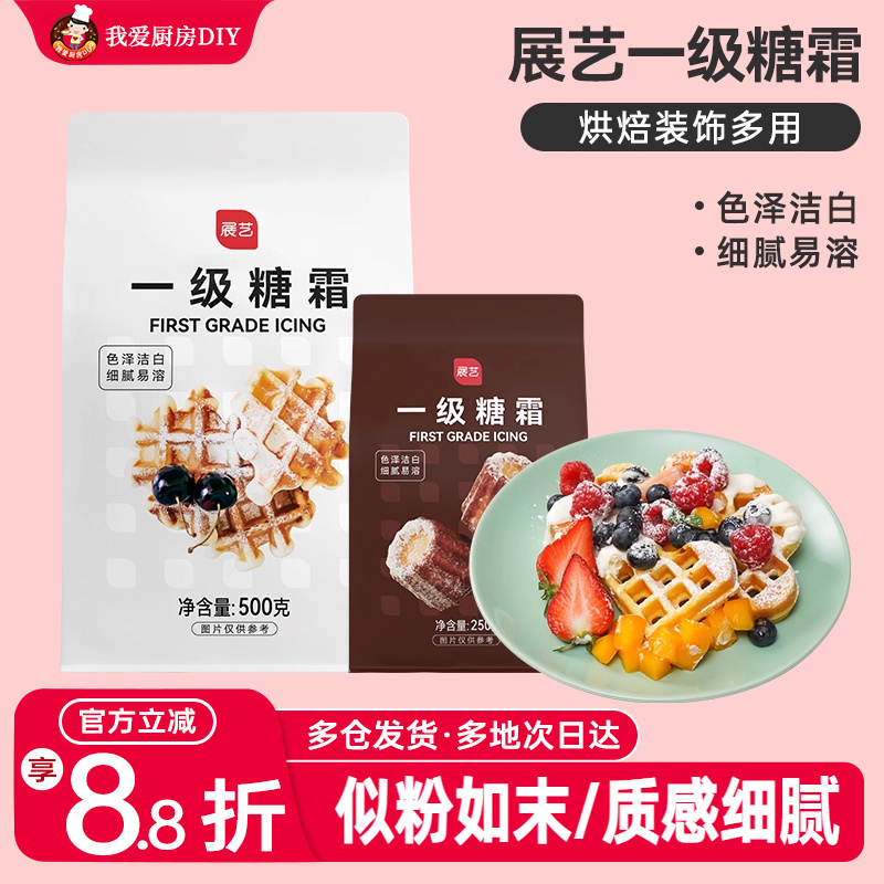 展艺糖霜500g细砂糖装饰