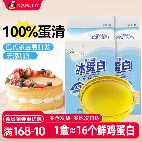 冰蛋液蛋糕蛋清鸡蛋烘焙