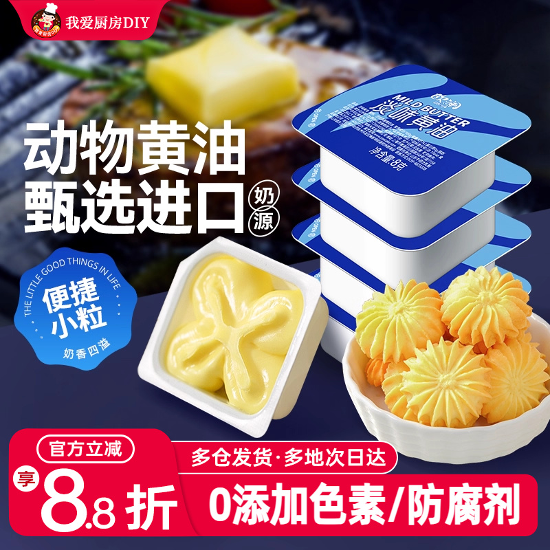展艺无盐烘焙动物小黄油粒
