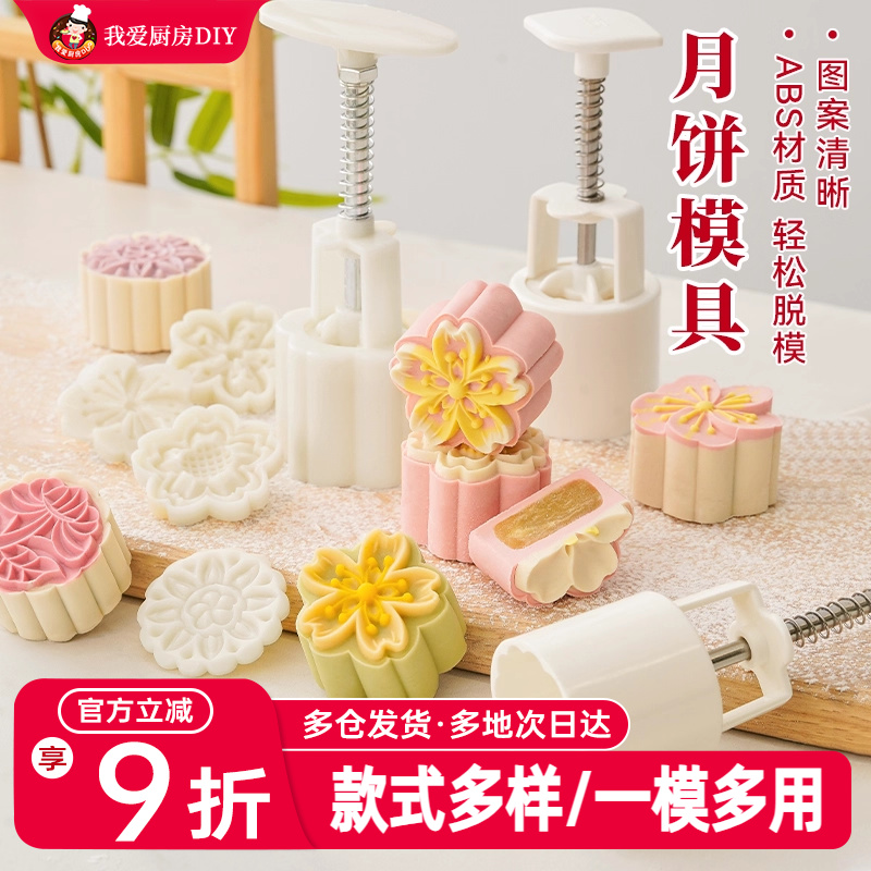 手压式冰皮不粘烘焙月饼模具展艺