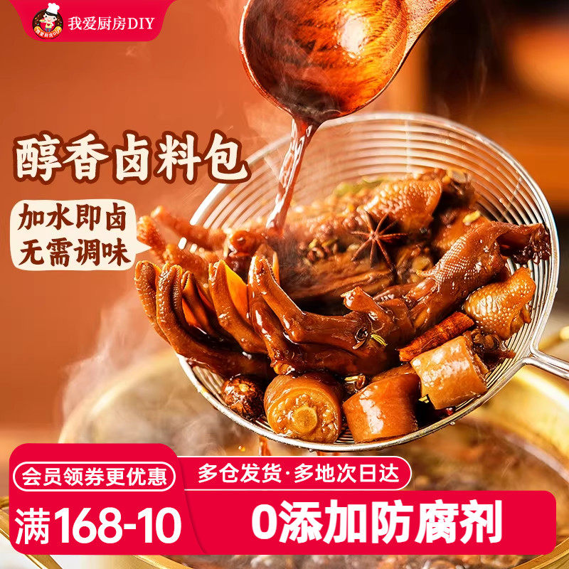 小包装配方炖肉醇香卤料包卤水