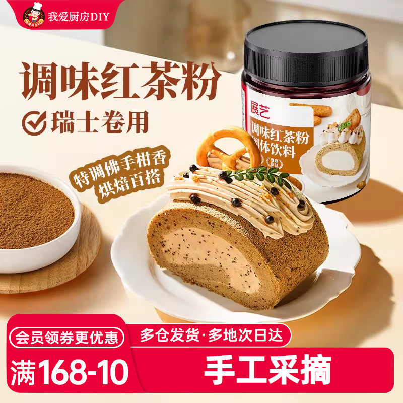 展艺伯爵红茶粉家用原料