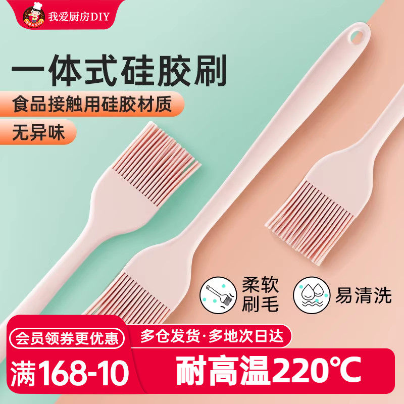 展艺油刷子厨房食品级硅胶油刷家用蛋黄酥月饼耐高温烘焙烧烤刷