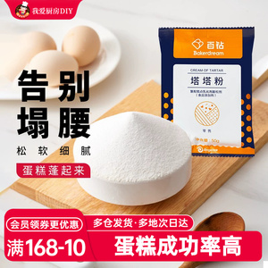 安琪塔塔粉戚风蛋糕专用稳定剂家用烘焙原材料小包装预拌粉