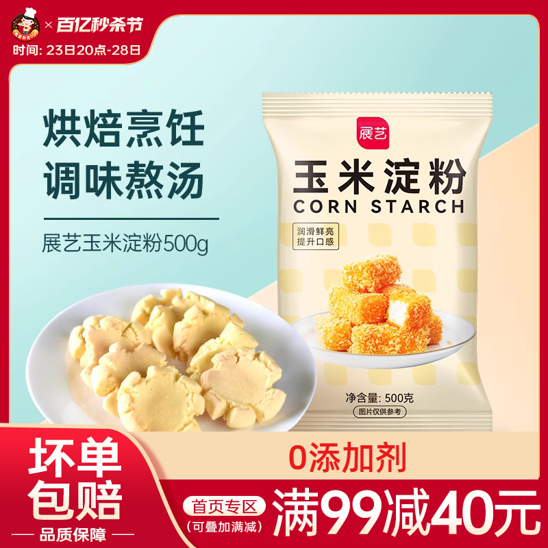 展艺玉米淀粉500g蛋糕烹饪