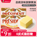总统淡味发酵黄油500g 法国进口动物牛轧糖奶油蛋糕家用烘焙原料