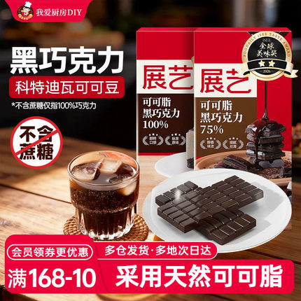 展艺黑白巧克力块100g纯可可脂蛋糕生巧白色砖块饼干烘焙用原材料