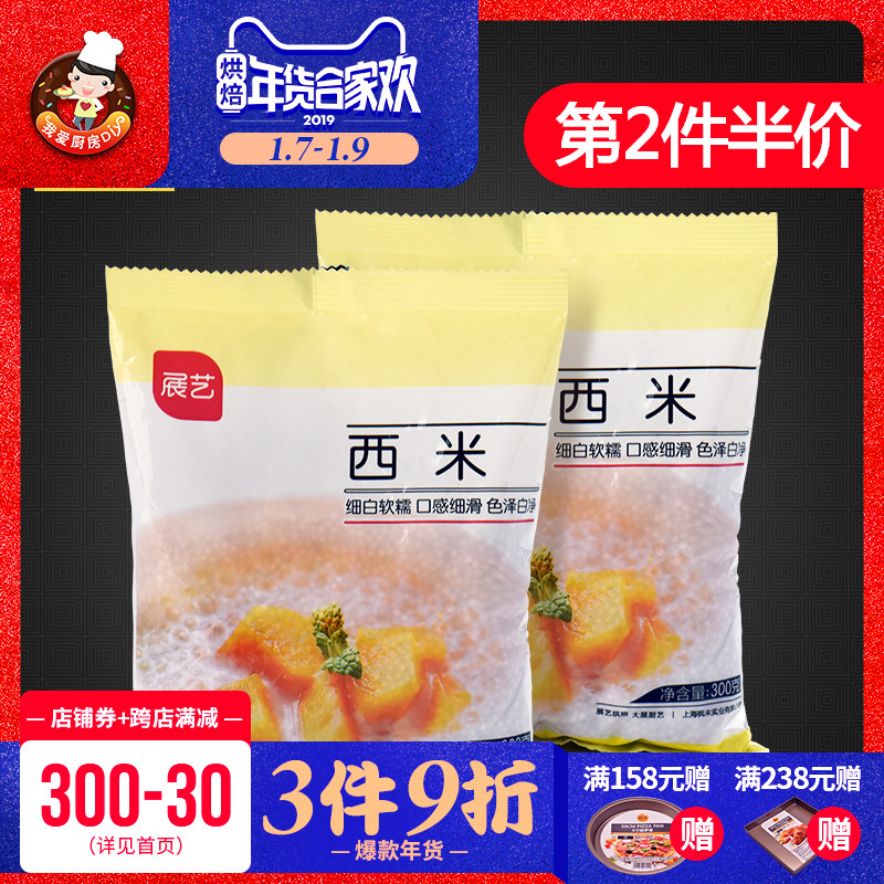 ¡¾Õ¹ÒÕСÎ÷Ã×300g*2¡¿ Ä̲èÌðƷâ¹ûÎ÷Ã×¶Ҭ½¬ °×Î÷Ã×¶ÌײͲÄÁÏ