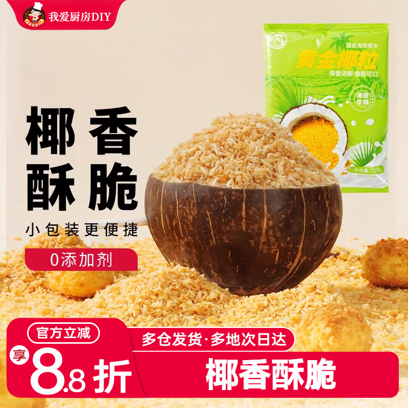黄金椰粒海南特产蛋糕面包