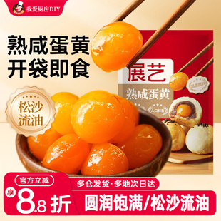 展艺熟咸蛋黄即食流油粽子蛋黄酥咸鸭蛋咸蛋月饼烘焙馅料材料辅料