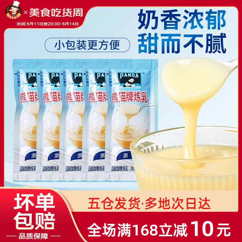 炼乳小包装家用蛋挞奶茶原料