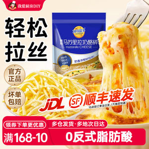 妙可蓝多芝士碎拉丝家用马苏里拉披萨材料奶酪芝士片家用烘焙配料