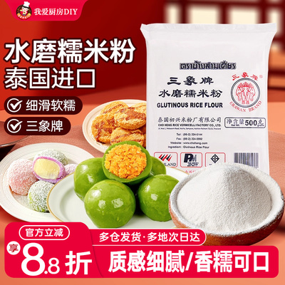 三象牌500g水磨糯米粉糯米肠粉