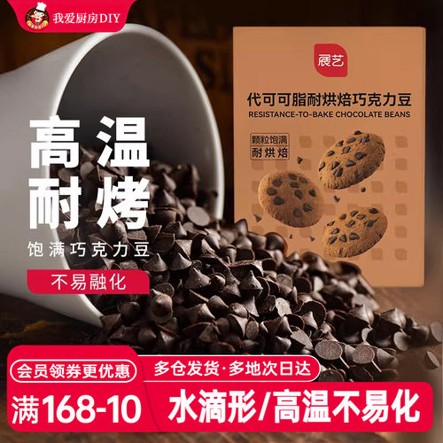 展艺黑巧克力豆代可可脂