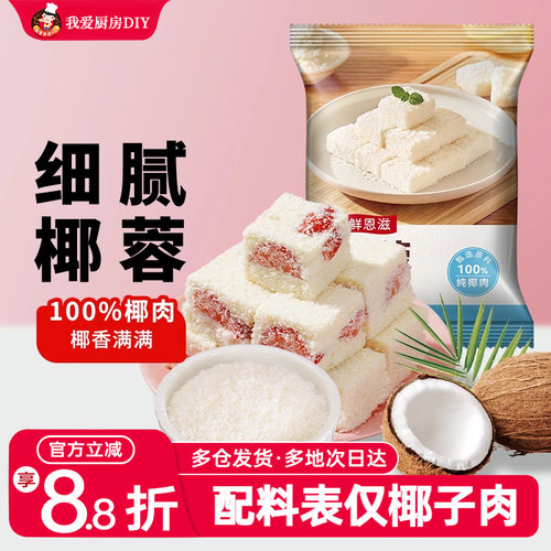 鲜恩滋甜品烘焙椰蓉100%椰肉