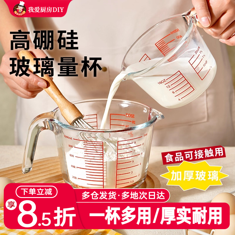 展艺宽口量杯带刻度手柄玻璃计量奶茶店专用厨房面粉烘焙工具家用
