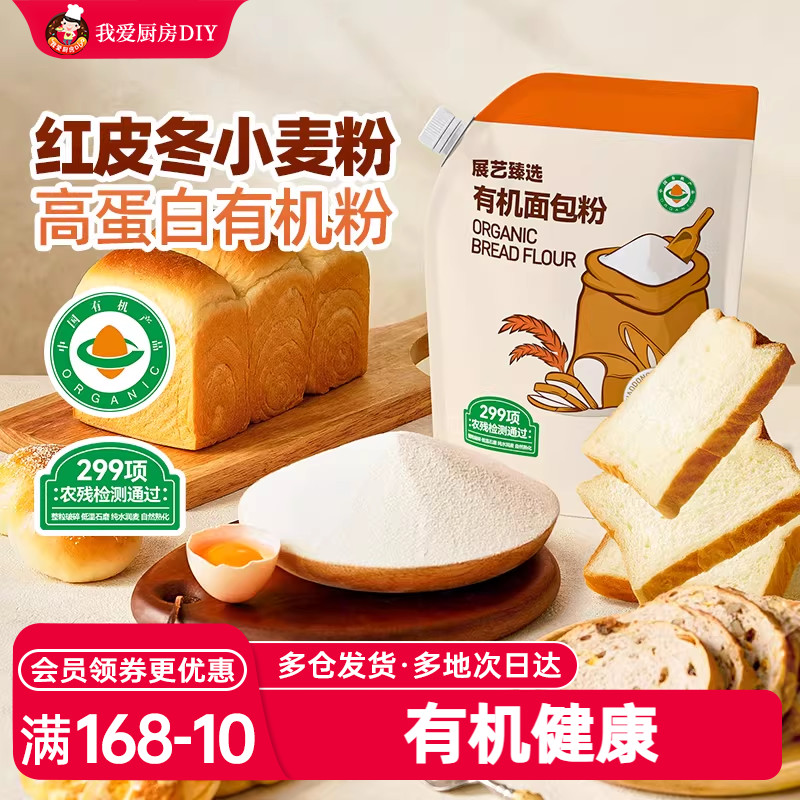 展艺臻选高筋面粉有机面包粉小麦粉0钠家用面包烘焙专用材料添加
