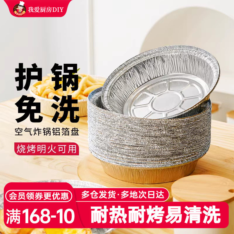 展艺空气炸锅锡纸碗专用纸家用食品锡纸盘烘焙烧烤箱加厚铝箔纸盒