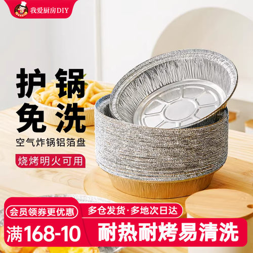 空气炸锅锡纸碗展艺家用食品