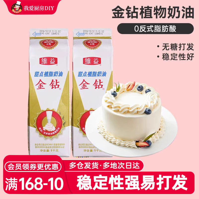 金钻植脂甜奶油907g植物淡奶油裱花鲜奶油蛋挞家专用烘焙蛋糕材料