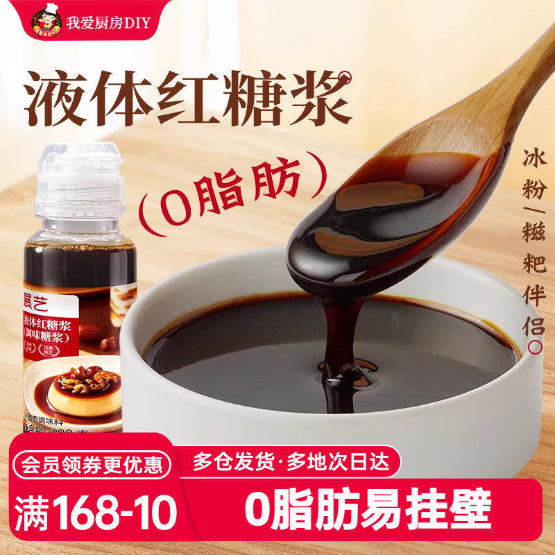 展艺红糖糖浆焦糖糍粑冰粉黑珍珠脏脏奶茶店芋圆液体甜品专用材料