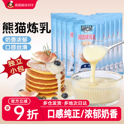 炼乳小包装家用蛋挞奶茶原料