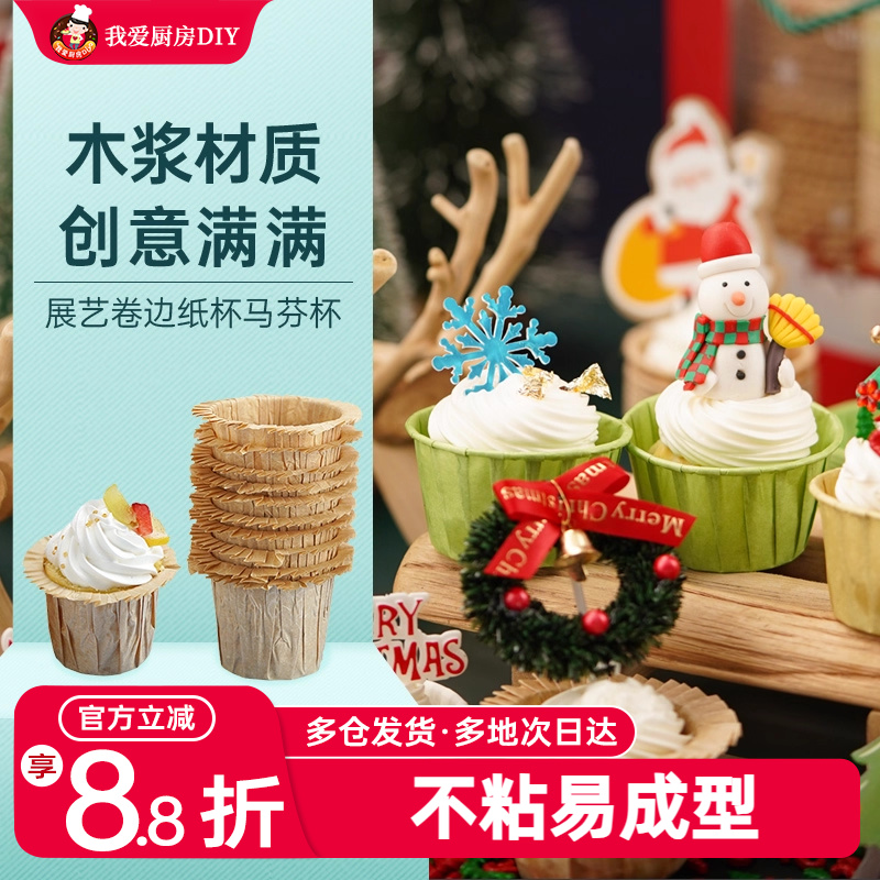 展艺卷边纸杯马芬杯防油纸烘焙