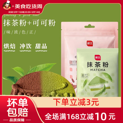 展艺可可粉抹茶粉蛋糕巧克力