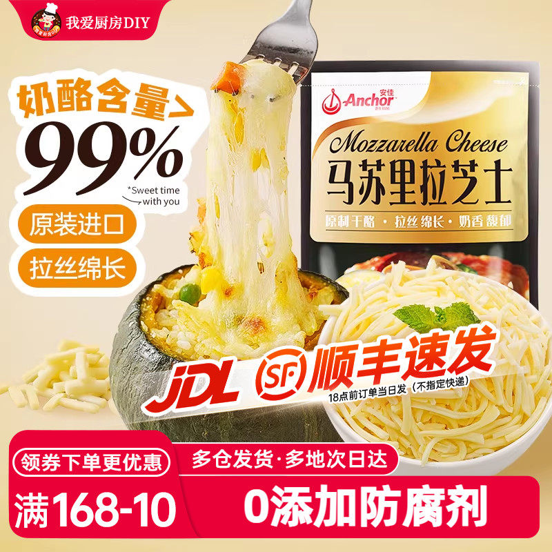 安佳原制芝士碎拉丝家用马苏里拉奶酪碎条片块披萨官方