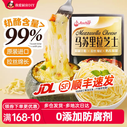 安佳原制芝士碎拉丝家用马苏里拉奶酪碎条片块披萨官方