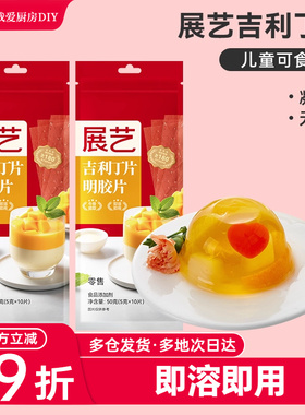 展艺吉利丁片50g食用家用明胶粉自制奶酪棒果冻慕斯蛋糕烘焙材料