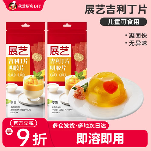 自制展艺吉利丁片宝宝烘焙奶酪棒