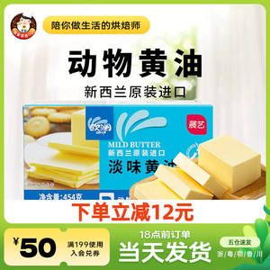 展艺欧澜淡黄油454g 家用动物煎牛排专用无添加盐面包小包烘焙