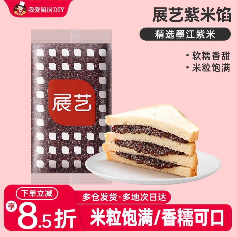 展艺紫米馅500g烘焙面包即食夹心月饼馅料专用吐司血糯米奶茶原料