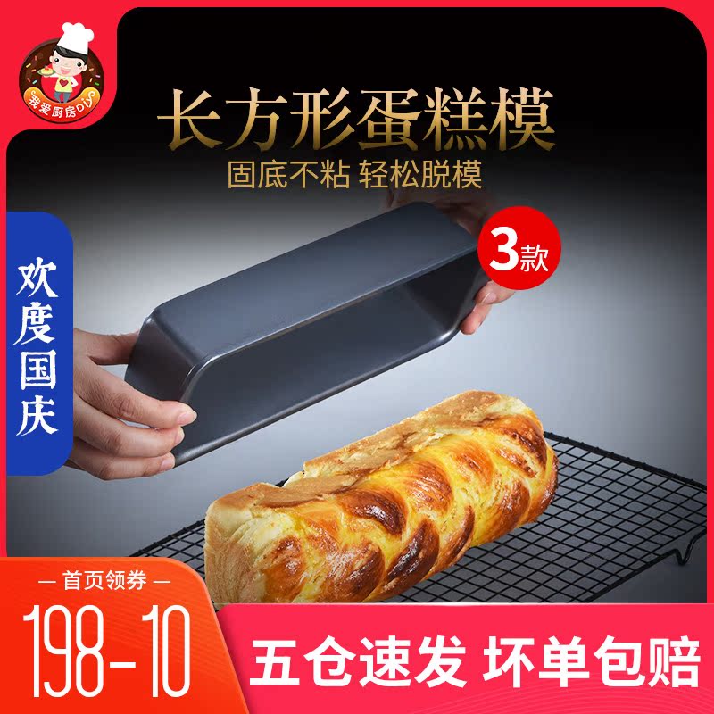 展艺长方形长条不沾吐司面包蛋糕模限3000张券