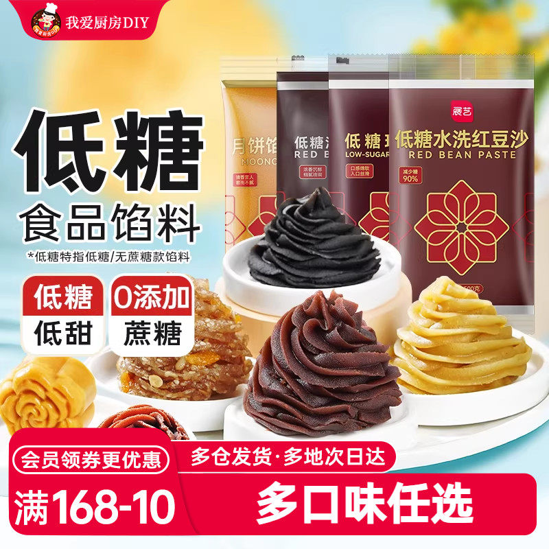 展艺月饼食品馅料白莲蓉奶黄红豆沙芝麻豆沙馅冰皮粉烘焙制作材料