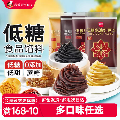 展艺月饼食品馅料白莲蓉奶黄红豆沙芝麻豆沙馅冰皮粉烘焙制作材料