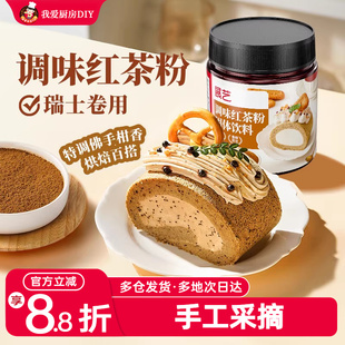 展艺红茶粉烘焙蛋糕瑞士卷奶茶专用抹茶茉莉龙井茶粉冲饮家用原料