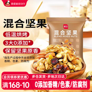 展艺每日坚果混合装500g雪花酥牛轧糖材料糯米船果仁干果零食包装