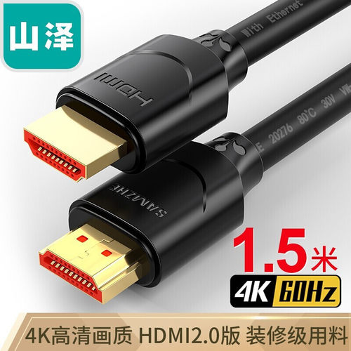 山泽(SAMZHE）HDMI线2.0版4K数字高清线3D视频线数据线1米SH8系列