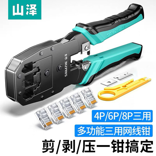 山泽(SAMZHE)网线钳压线钳网络水晶头电话剥线钳 专业三用XP-3068