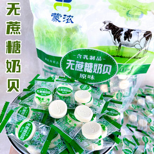 蒙浓无蔗糖奶贝500g内蒙古特产奶片儿童老人干吃片无糖精奶制品