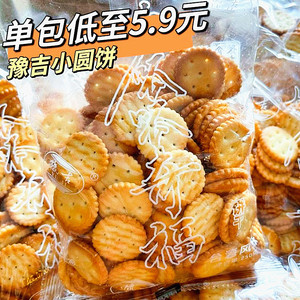 豫吉小奇福饼干250g*8包雪花酥烘焙原料牛奶味奶香台湾风味小圆饼