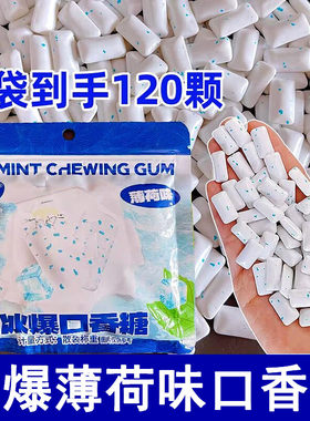冰爆薄荷味口香糖清新口气泡泡糖