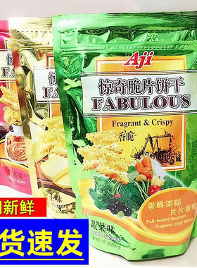 Aji惊奇脆片饼干蔬菜泡菜味零食