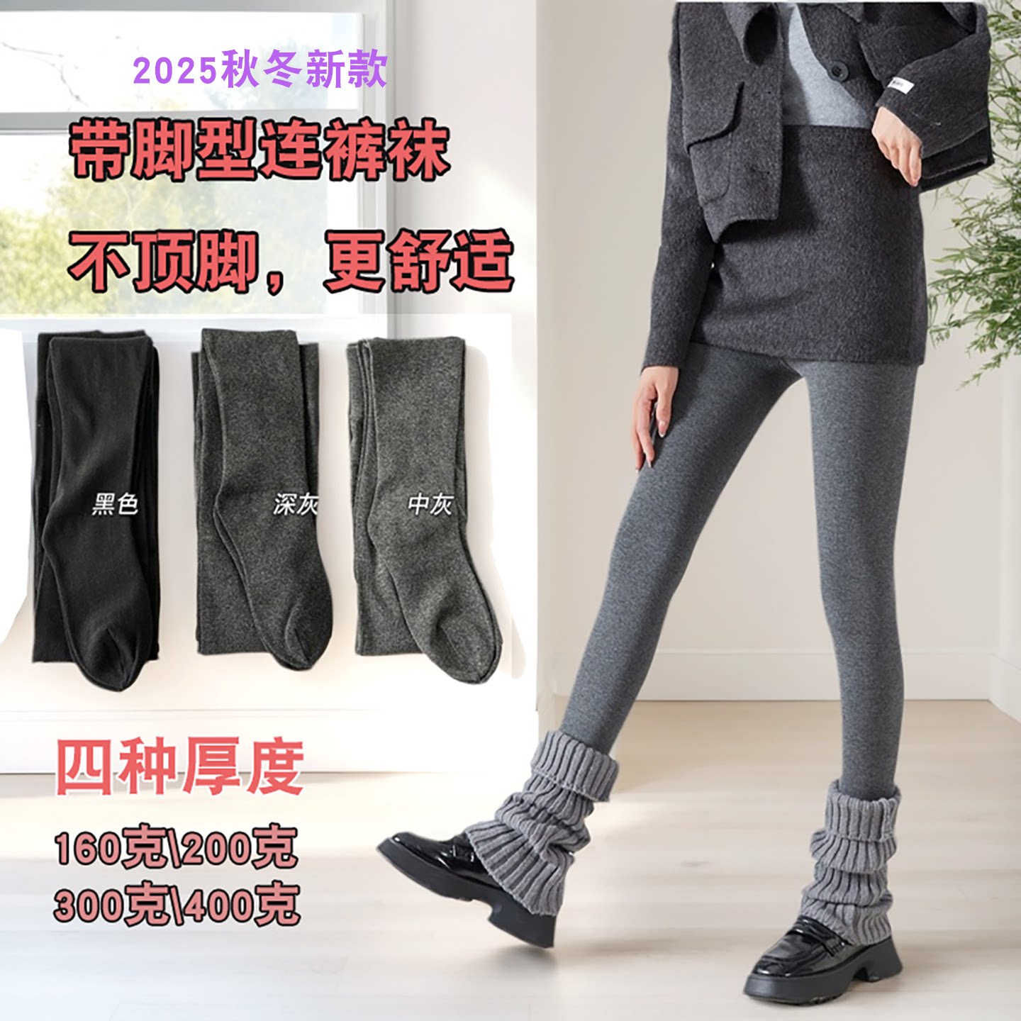 2025新款直角带脚跟连裤袜