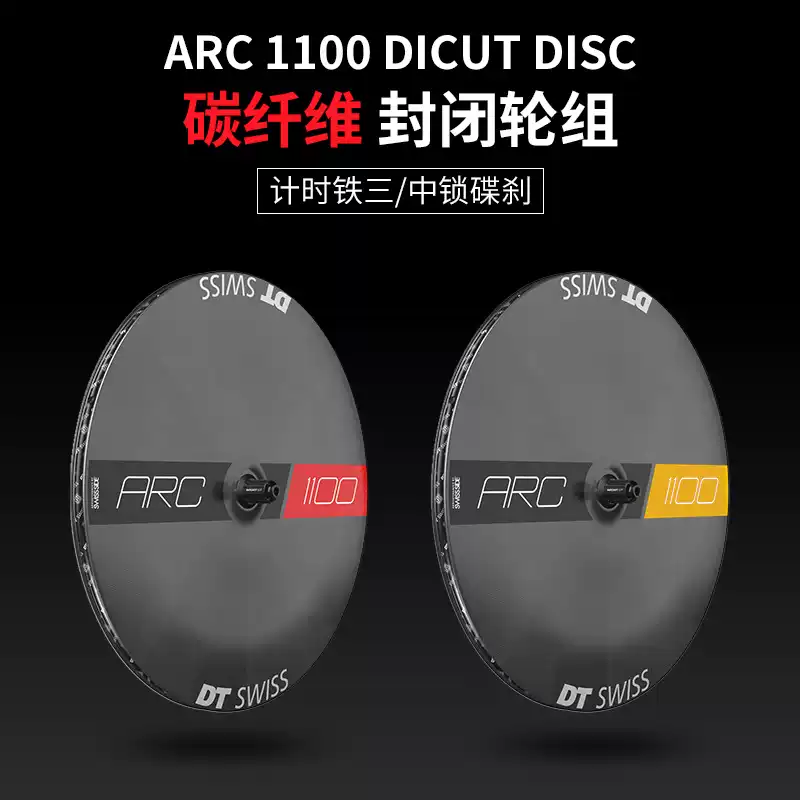 DTTT计时铁三碳纤维碟刹封闭轮