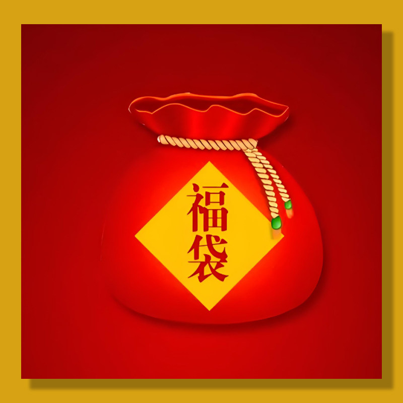 帽子手套雨伞体育赛事周边袜子等年终盲盒福袋,服饰配件/皮带/帽子/围巾,帽子,淘宝优惠券,粉丝福利购,淘宝优惠卷